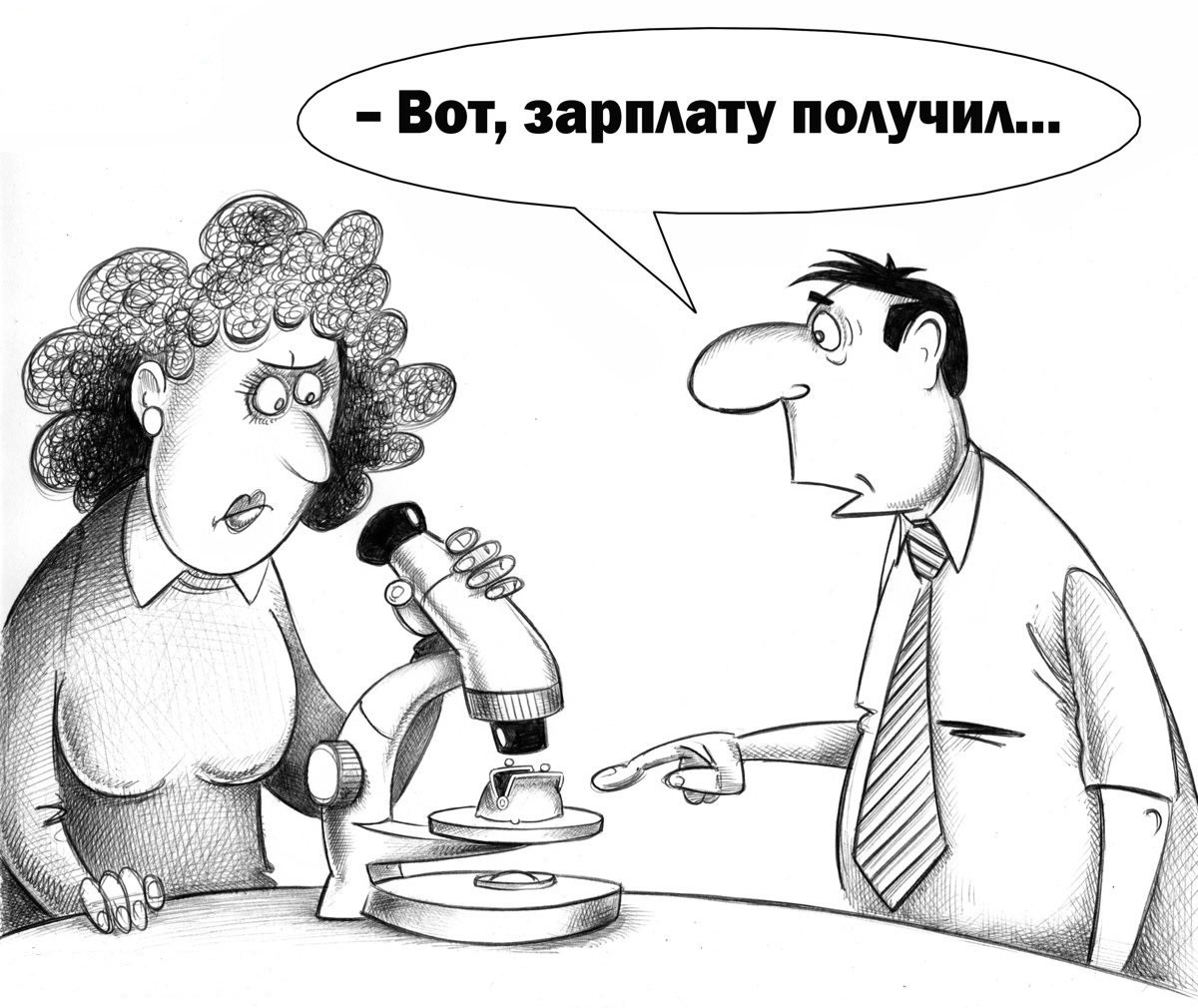 Зарплата пришла картинки